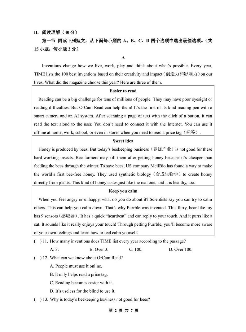 2022年广东省深圳市龙华区高峰学校中考一模英语试题（含答案）第2页