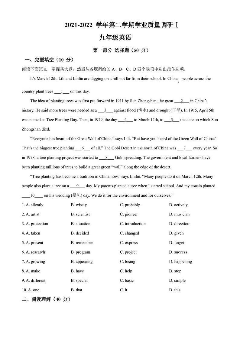 2022年广东省深圳市蛇口育才教育集团育才三中中考一模英语试题（含答案）第1页