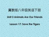冀教版（三起）英语八年级下册 冀教版八年级下册Unit3 Lesson17 Save the Tigers（课件）