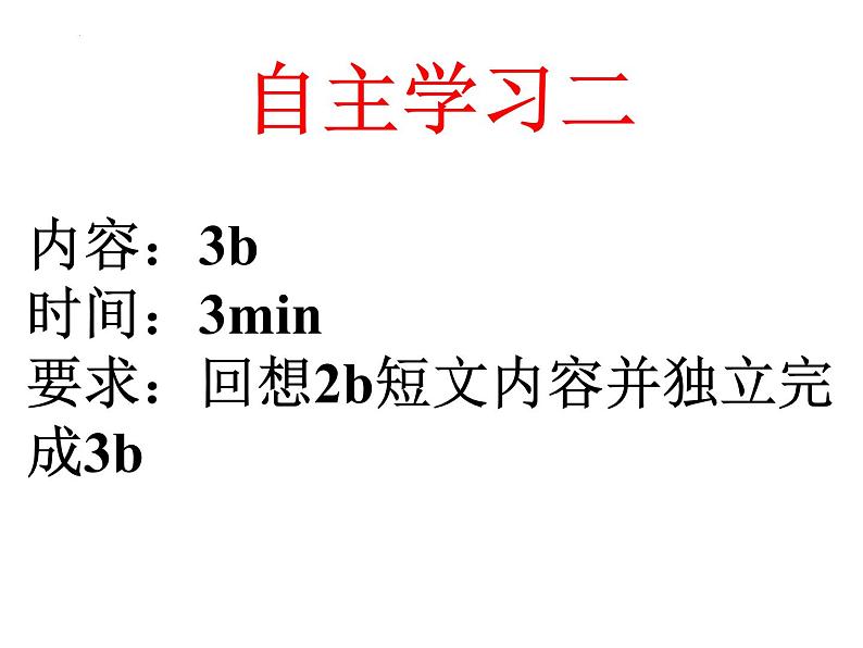 Unit6sectionB3a_Selfcheck课件人教版新目标英语八年级下册第7页