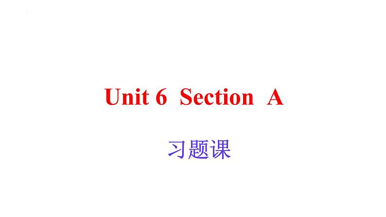 Unit6SectionA习题课课件人教版新目标英语八年级下册第1页