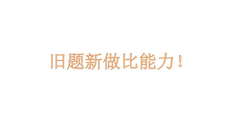 Unit6SectionA习题课课件人教版新目标英语八年级下册第3页