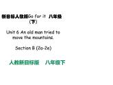 人教新目标八年级英语下册--Unit 6 An old man tried to move the mountains.  Section B (2a-2e)课件+ 音视频