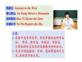 人教新目标八年级英语下册--Unit 6 An old man tried to move the mountains.SectionA (1a-2c ) 课件+音视频