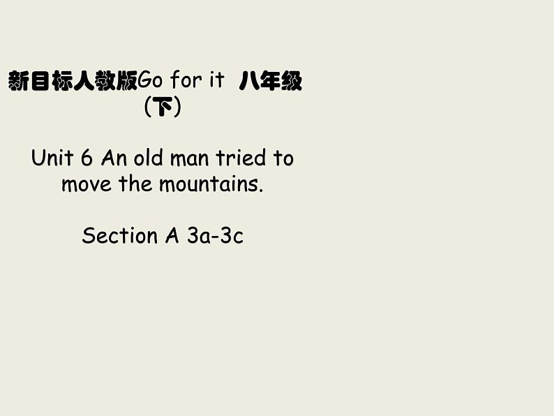 人教新目标八年级英语下册--Unit 6 An old man tried to move the mountains. Section A （3a-3c）课件+ 音视频01