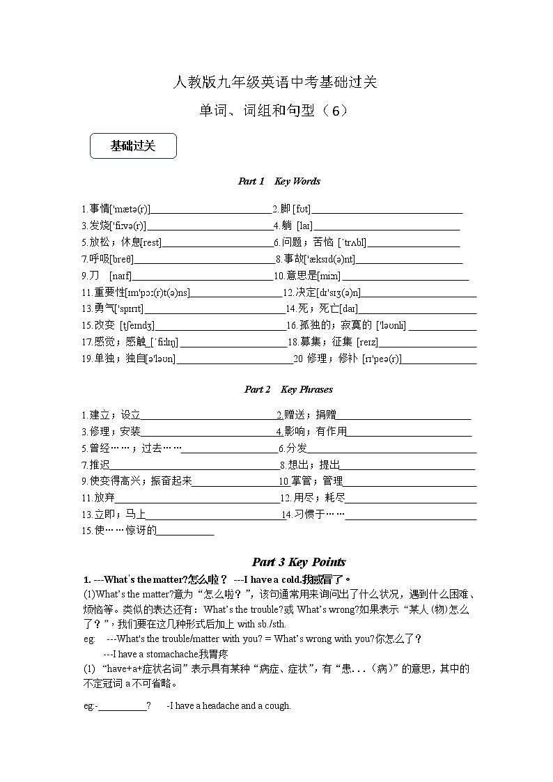 中考英语单词、词组和句型（6）-人教版九年级英语中考基础过关（无答案）01