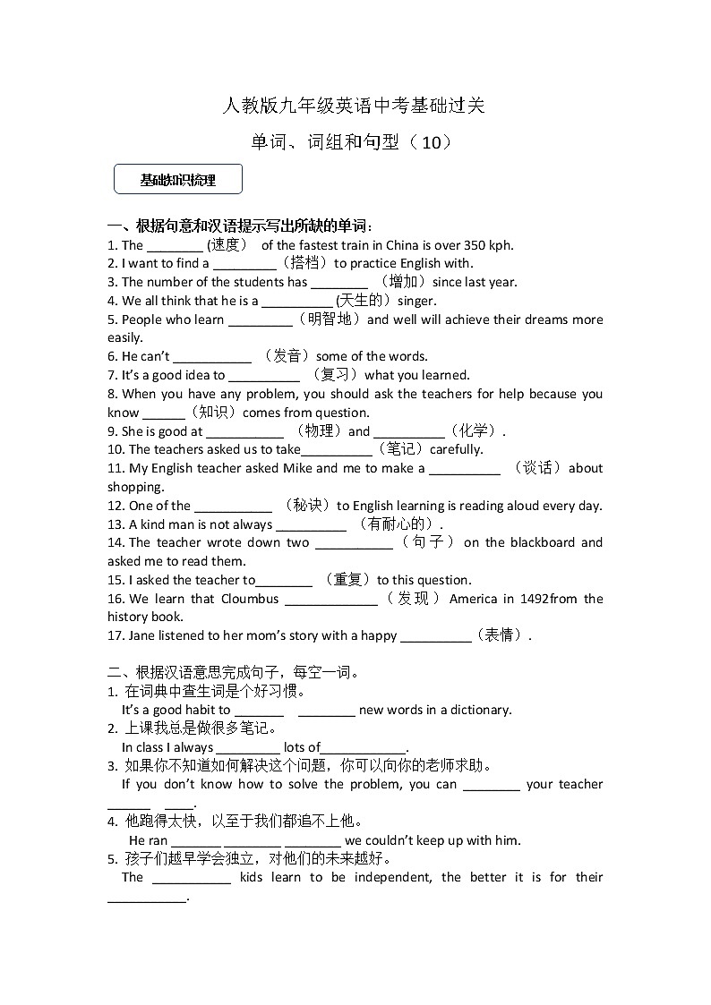 中考英语单词、词组和句型（10）-人教版九年级英语中考基础过关（无答案）第1页