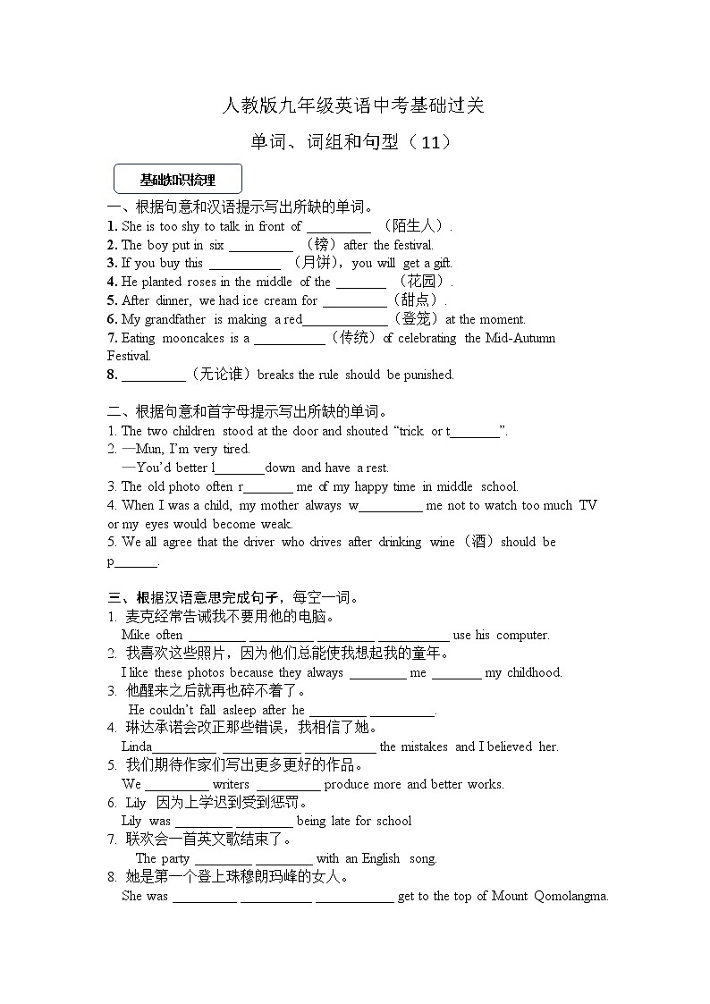 中考英语单词、词组和句型（11）-人教版九年级英语中考基础过关（无答案）第1页