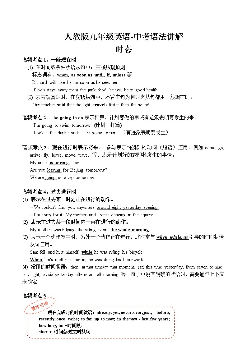 人教版九年级英语-中考语法讲解-时态（无答案）01