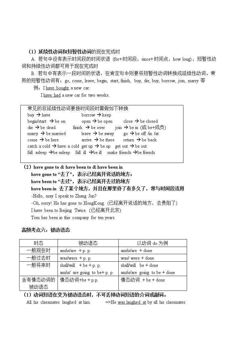 人教版九年级英语-中考语法讲解-时态（无答案）02