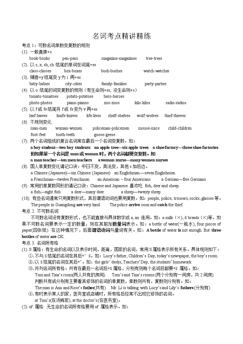 中考语法（名词）-人教版九年级英语（无答案）第2页