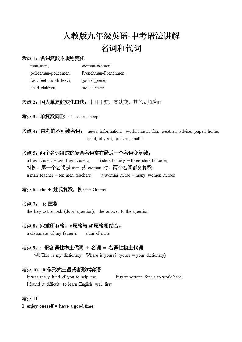 人教版九年级英语-中考语法讲解-名词和代词（无答案）第1页