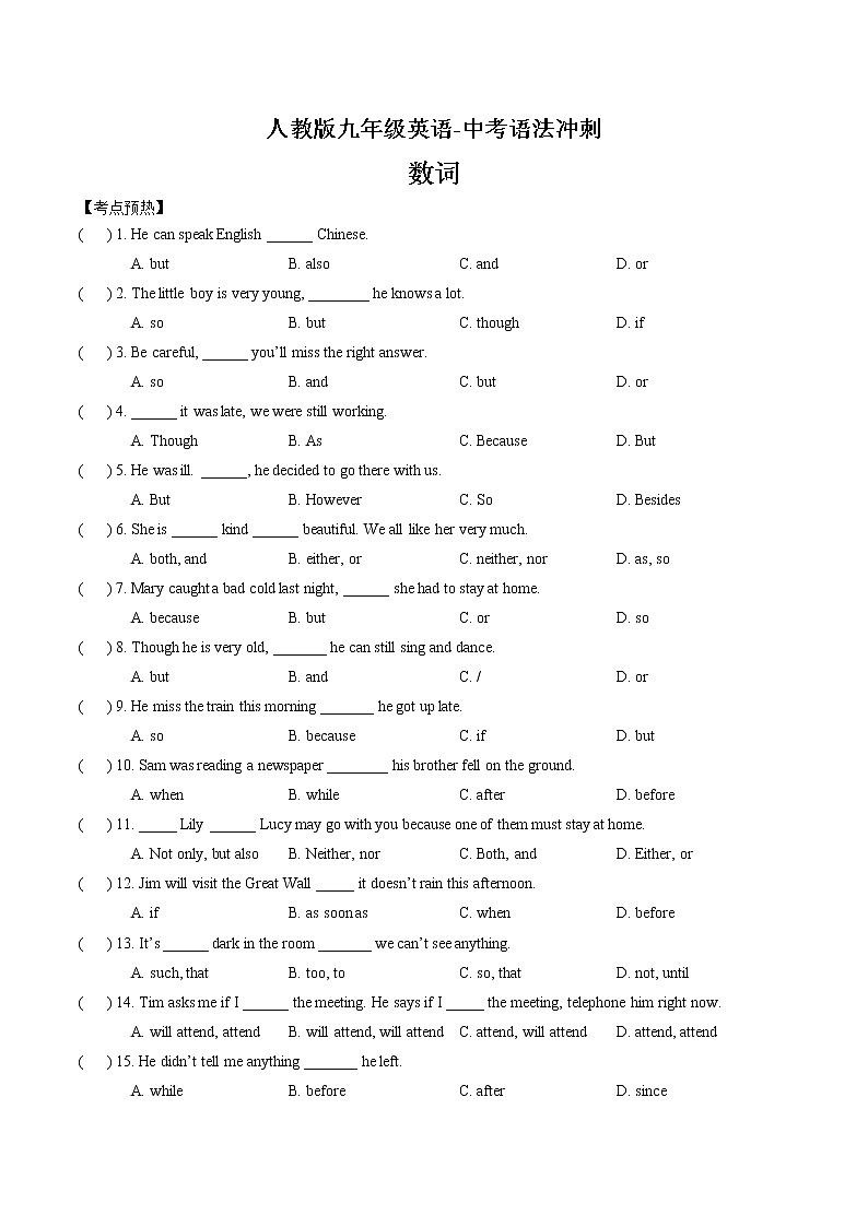 中考语法（连词与状语从句）-人教版九年级英语（无答案）第1页
