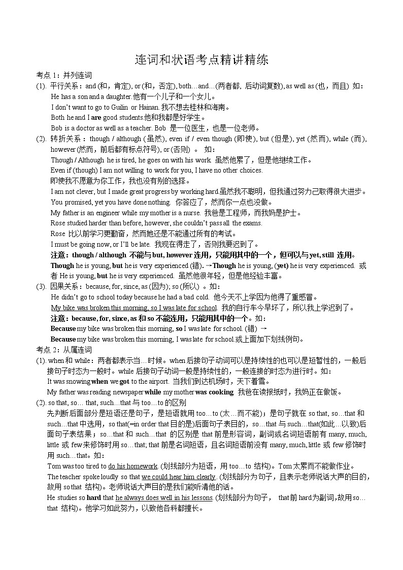 中考语法（连词与状语从句）-人教版九年级英语（无答案）第2页