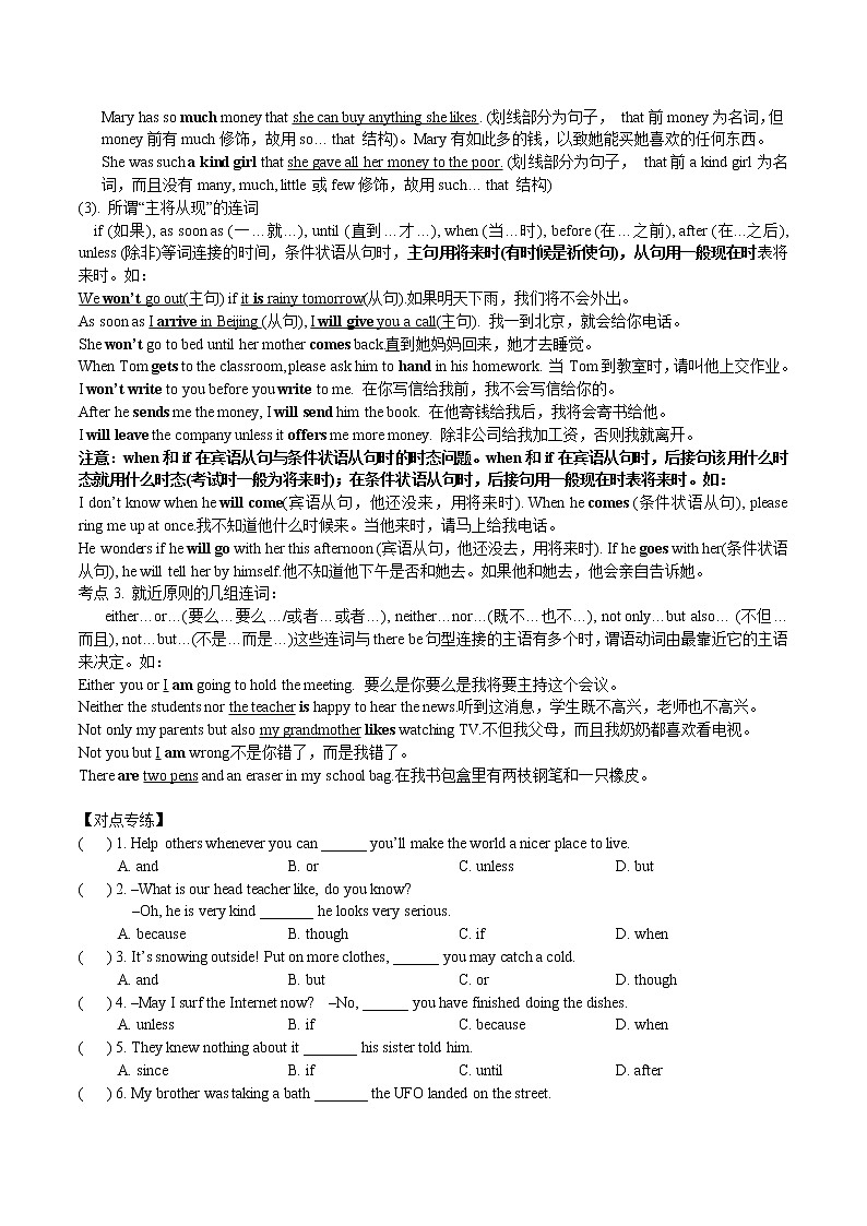中考语法（连词与状语从句）-人教版九年级英语（无答案）第3页
