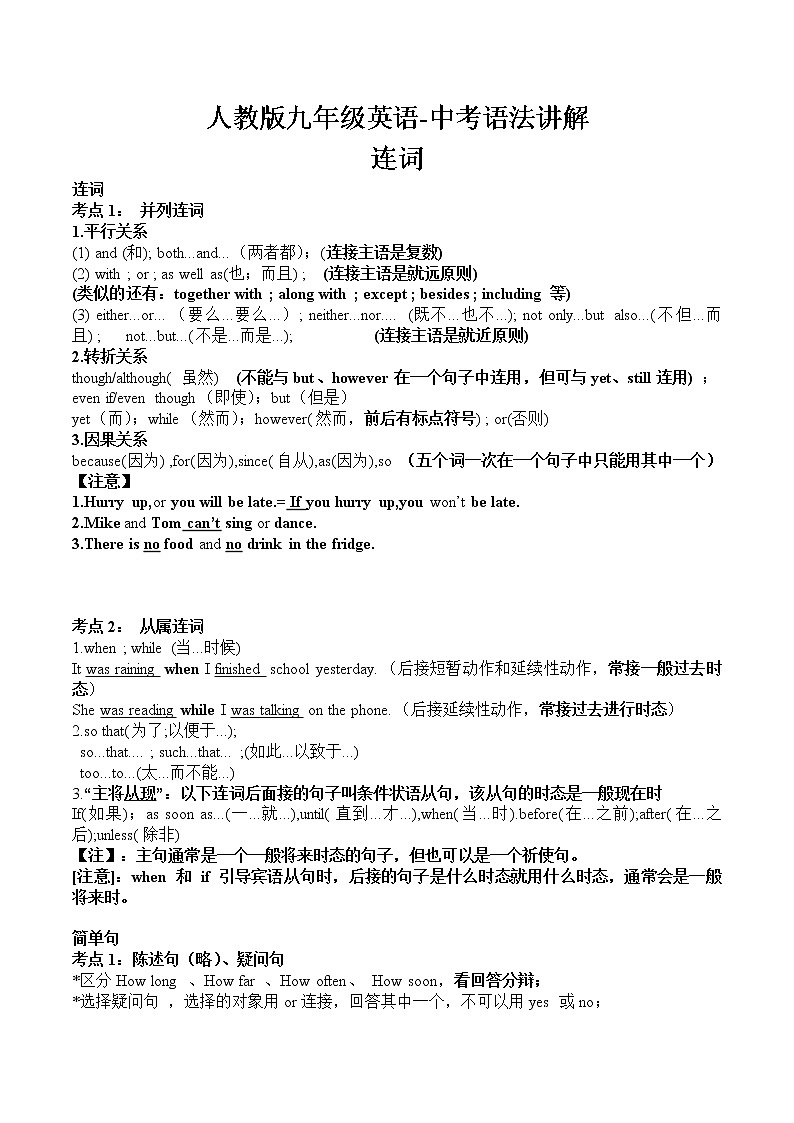 人教版九年级英语-中考语法讲解-连词（无答案）第1页