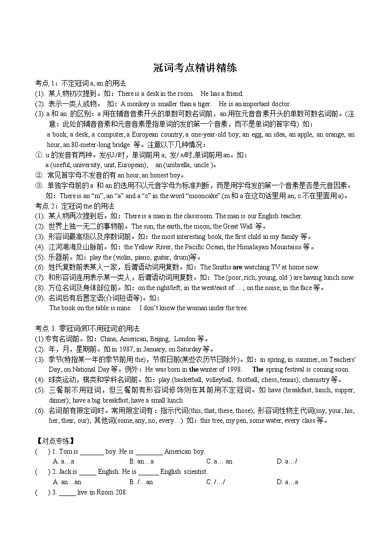 中考语法（冠词）-人教版九年级英语（无答案）第2页
