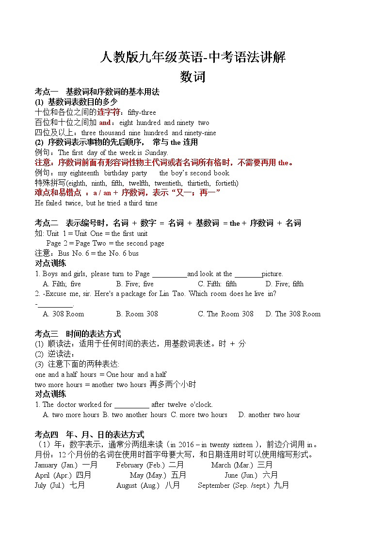 人教版九年级英语-中考语法讲解-数词（无答案）第1页