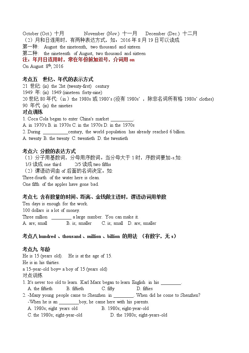 人教版九年级英语-中考语法讲解-数词（无答案）第2页