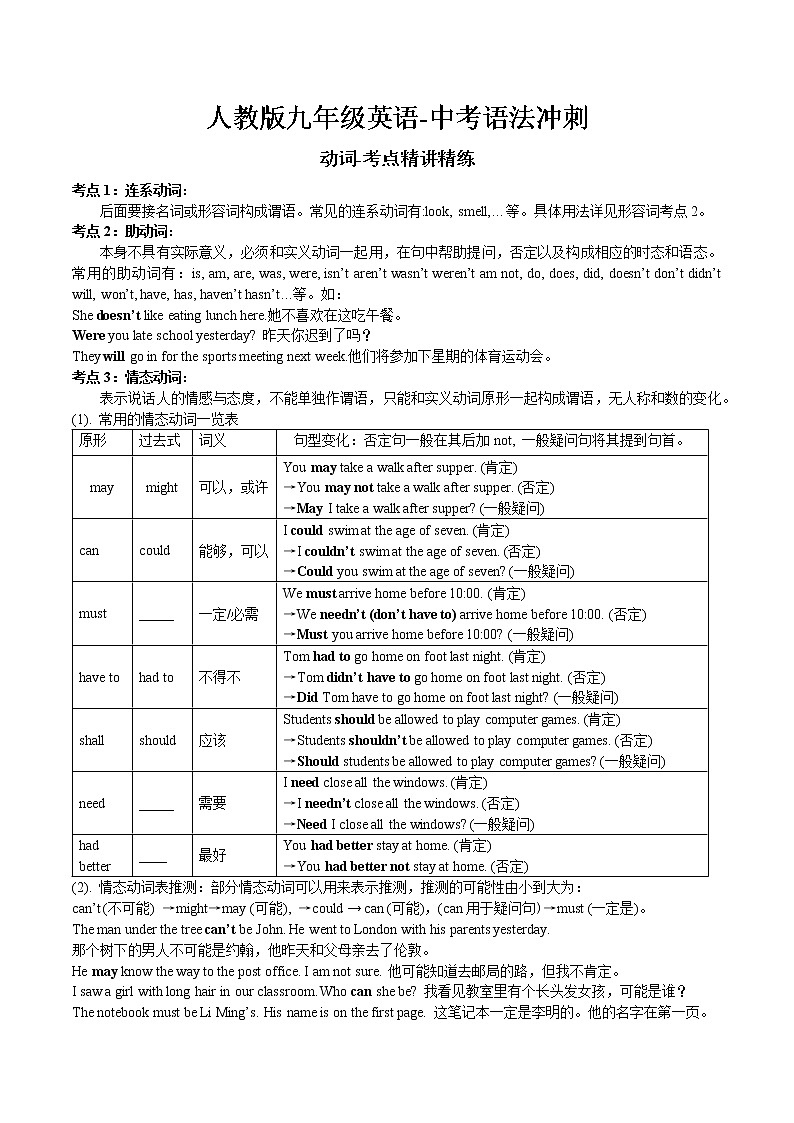 中考语法（动词）-人教版九年级英语（无答案）第1页