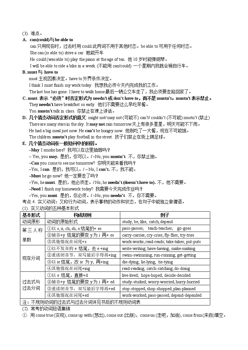 中考语法（动词）-人教版九年级英语（无答案）第2页