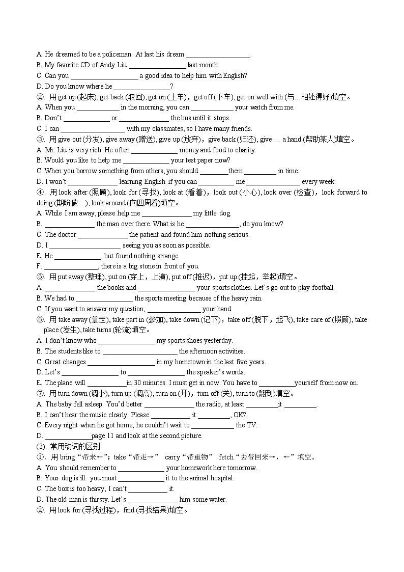 中考语法（动词）-人教版九年级英语（无答案）第3页