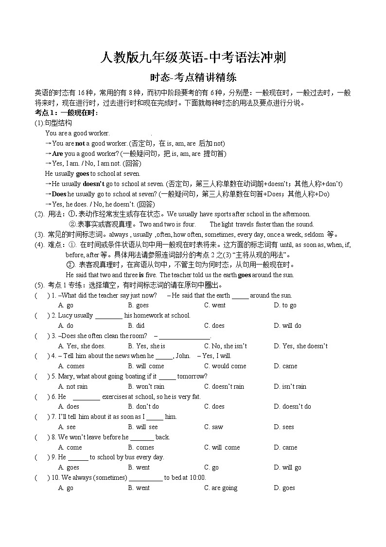 中考语法（时态）-人教版九年级英语（无答案）第1页