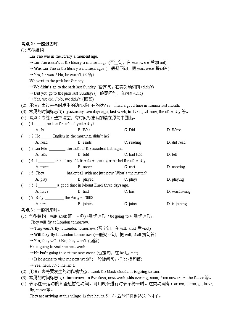 中考语法（时态）-人教版九年级英语（无答案）第2页