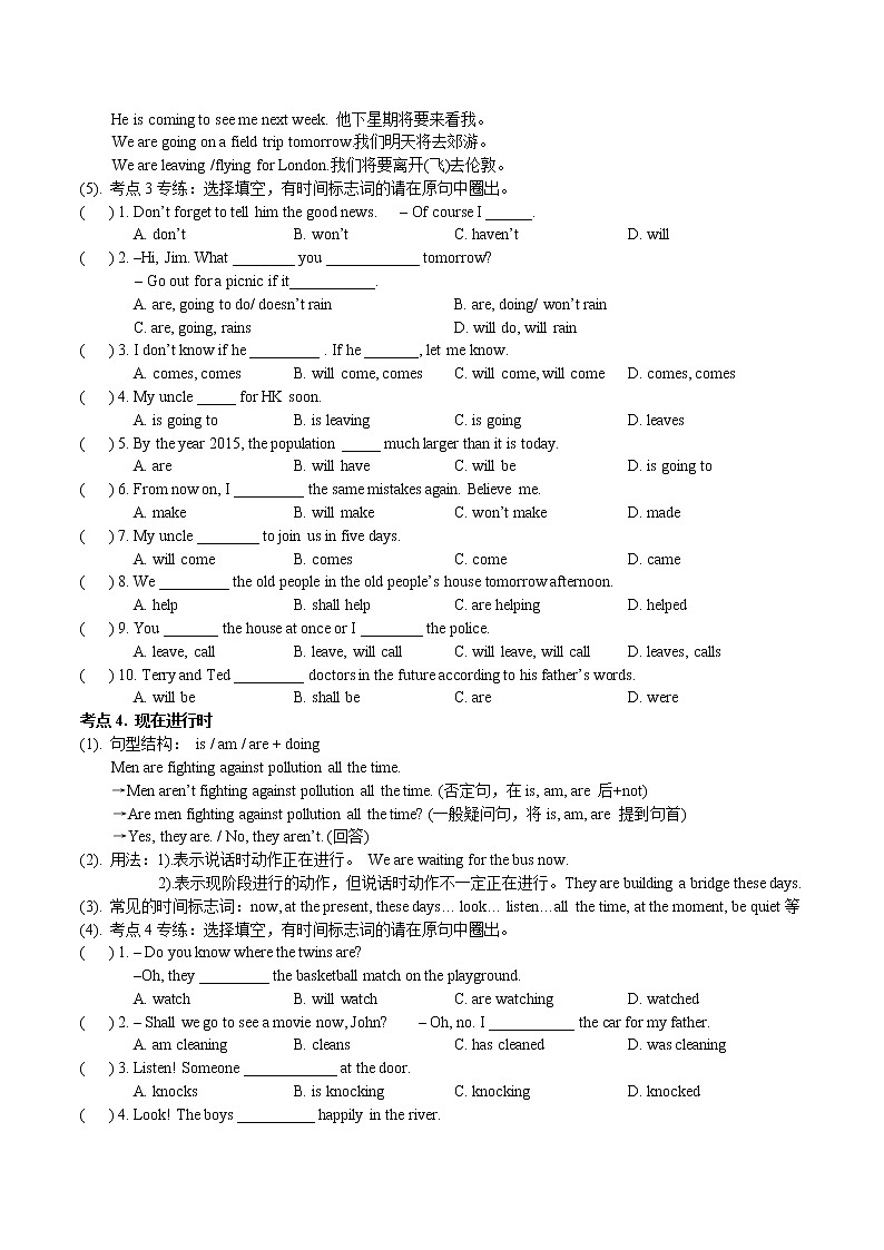 中考语法（时态）-人教版九年级英语（无答案）第3页