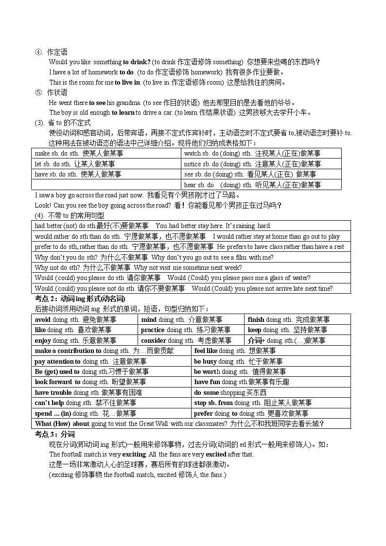 中考语法（非谓语动词）-人教版九年级英语（无答案）02