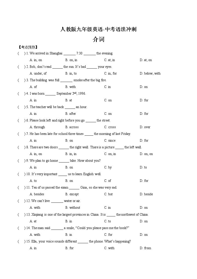 中考语法（介词）-人教版九年级英语（无答案）第1页