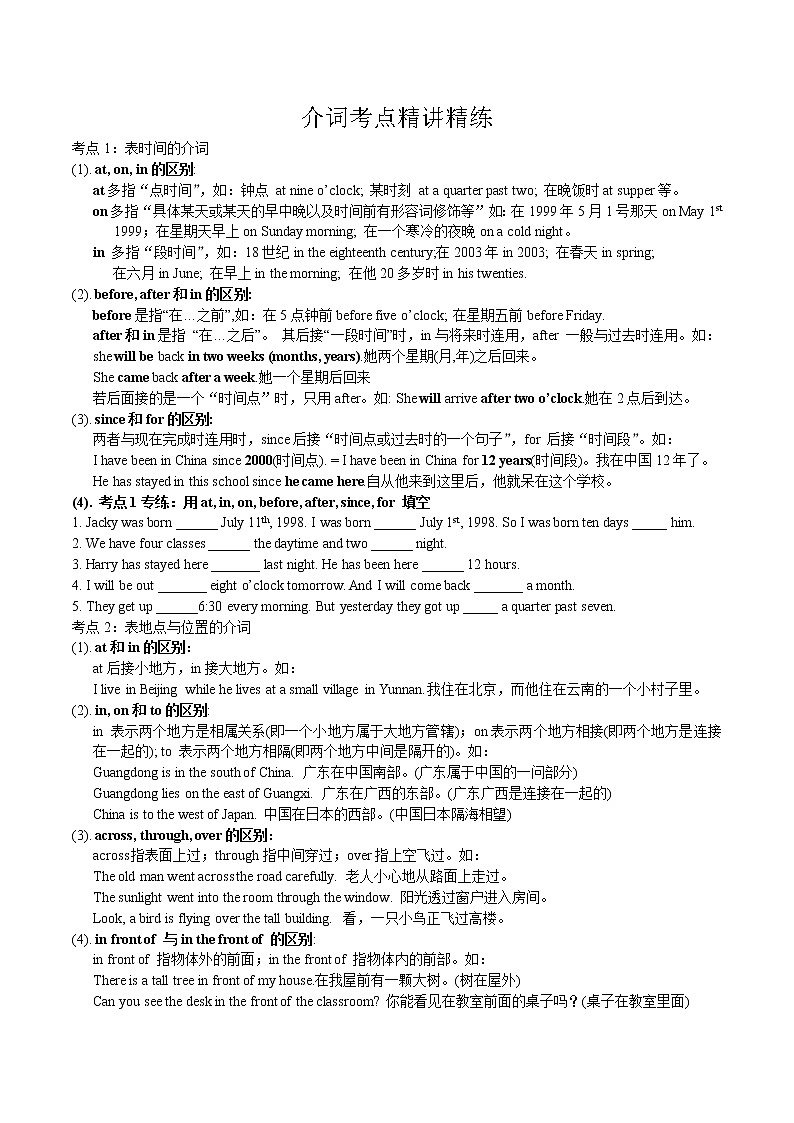 中考语法（介词）-人教版九年级英语（无答案）第2页