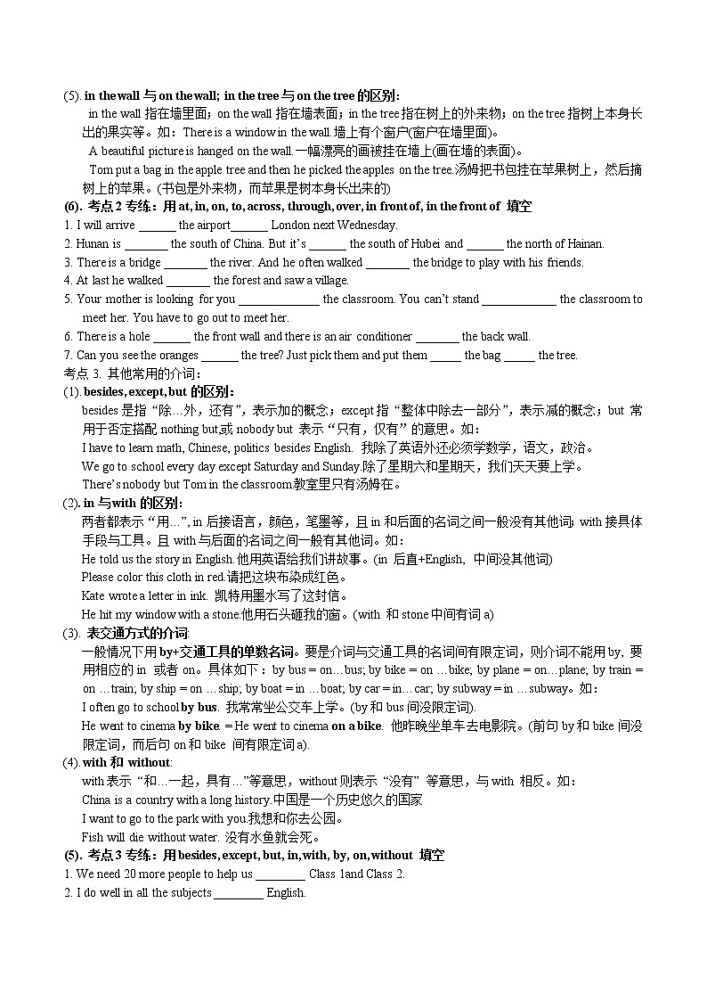 中考语法（介词）-人教版九年级英语（无答案）第3页