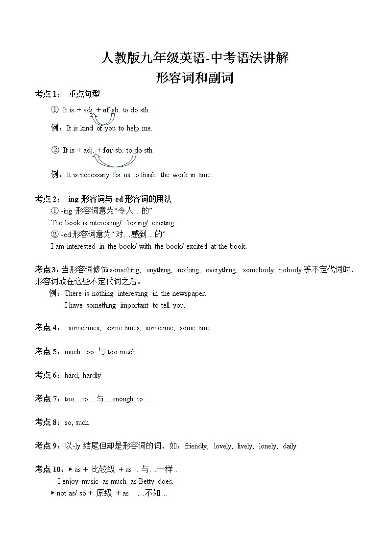 人教版九年级英语-中考语法讲解-形容词和副词（无答案）第1页