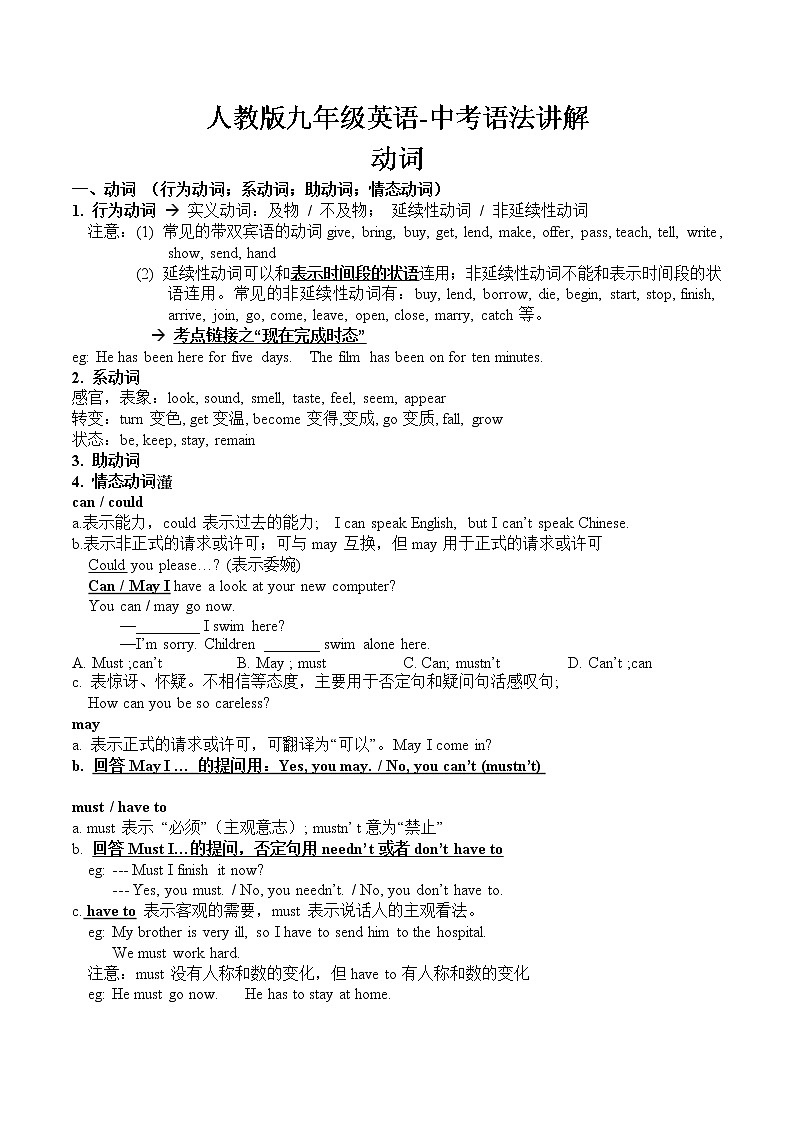人教版九年级英语-中考语法讲解-动词（无答案）第1页