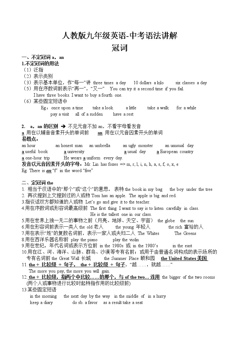 人教版九年级英语-中考语法讲解-冠词（无答案）第1页
