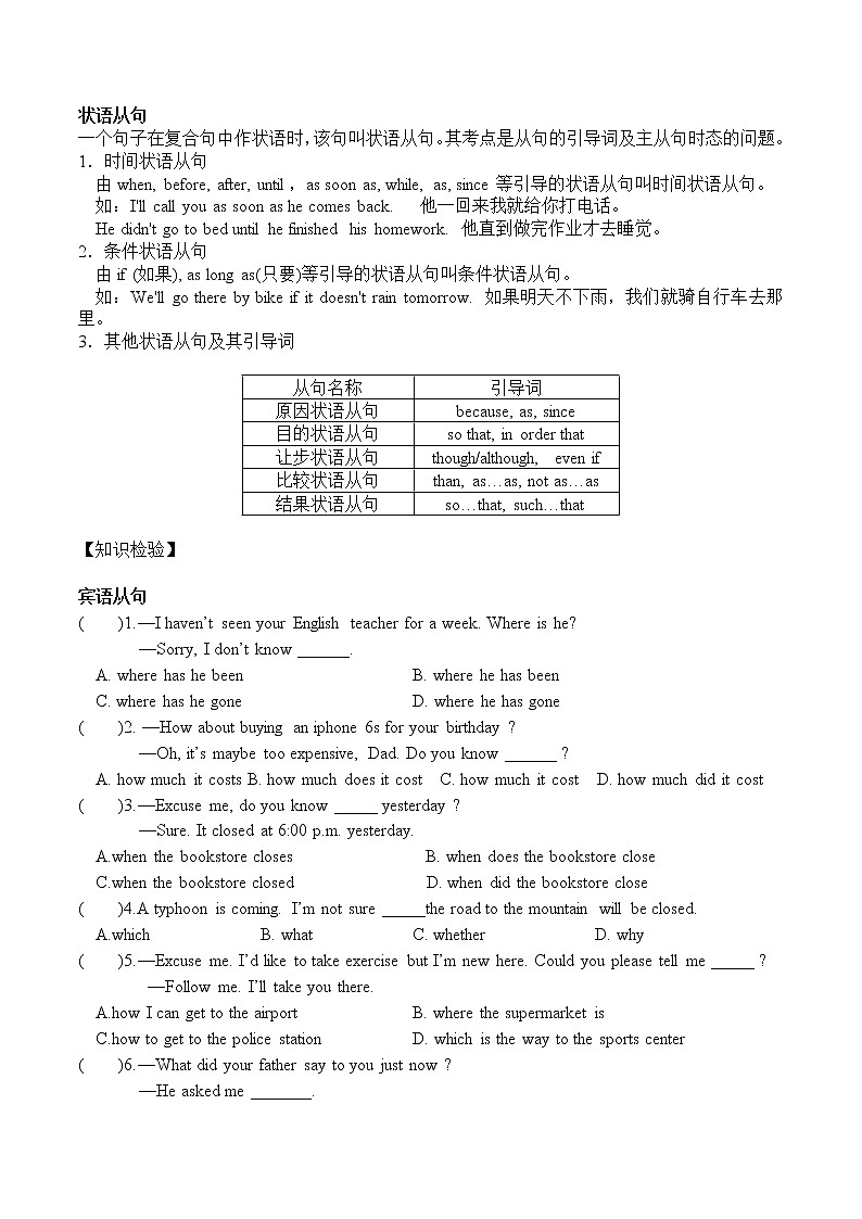 人教版九年级英语-中考语法讲解-宾语从句+状语从句+定语从句（无答案）第2页