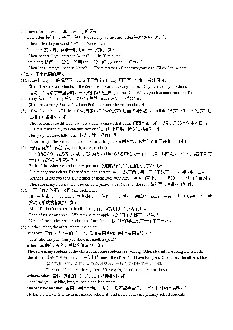 中考语法（代词）-人教版九年级英语（无答案）第3页