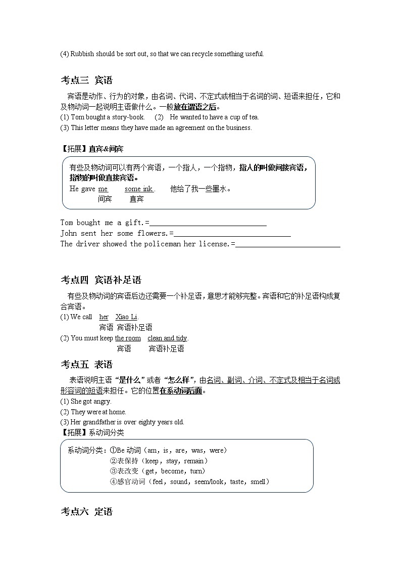 中考语法专题1（句子成分）--人教版九年级英语全（无答案）第2页