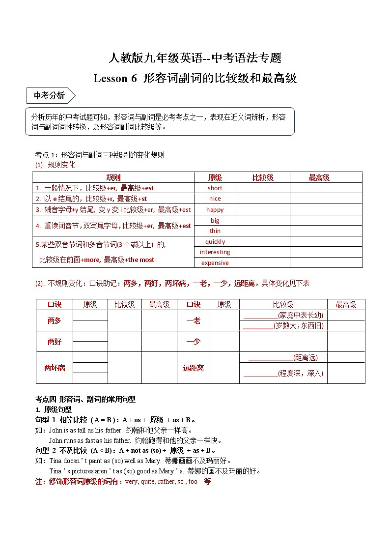 中考语法专题6（形容词和副词的比较级和最高级）--人教版九年级英语全册（无答案）第1页