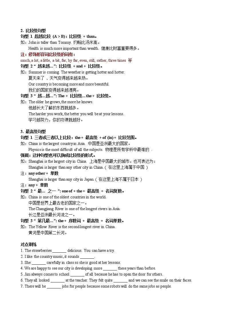 中考语法专题6（形容词和副词的比较级和最高级）--人教版九年级英语全册（无答案）第2页