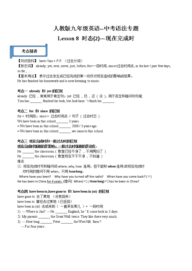 中考语法专题8（现在完成时）--人教版九年级英语全册（无答案）第1页