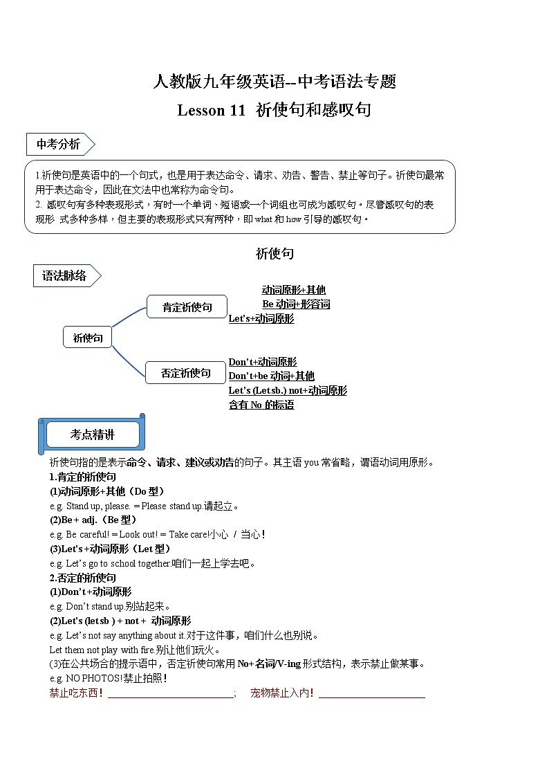 中考语法专题11（祈使句和感叹句）--人教版九年级英语全册（无答案）第1页