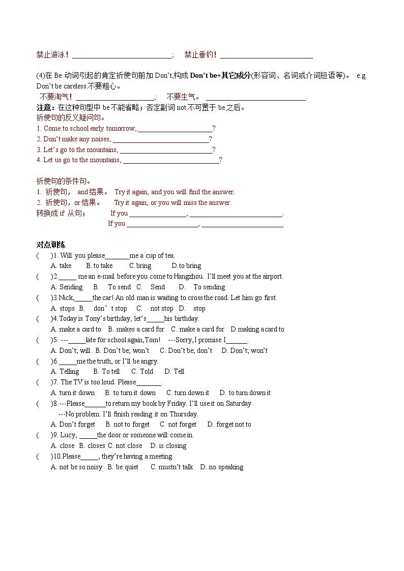 中考语法专题11（祈使句和感叹句）--人教版九年级英语全册（无答案）第2页