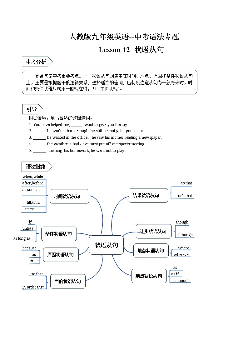 中考语法专题12（状语从句）--人教版九年级英语全册（无答案）第1页
