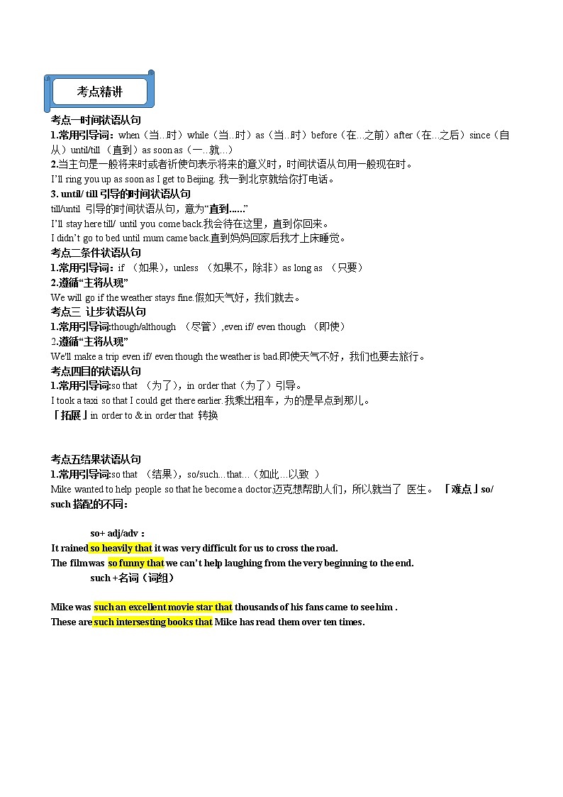 中考语法专题12（状语从句）--人教版九年级英语全册（无答案）第2页