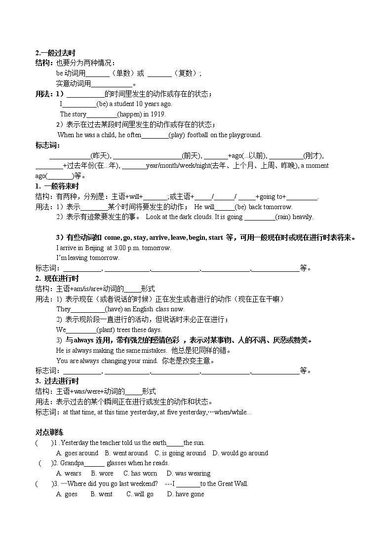 中考语法专题7（时态）--人教版九年级英语全册（无答案）第2页