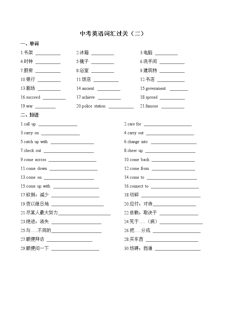 2021-2022年人教版中考英语词汇过关（无答案）学案第2页