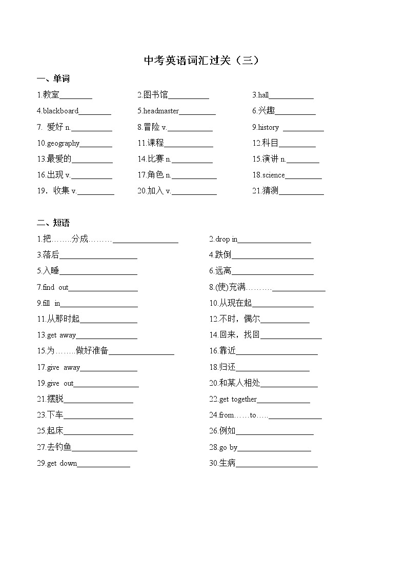 2021-2022年人教版中考英语词汇过关（无答案）学案第3页