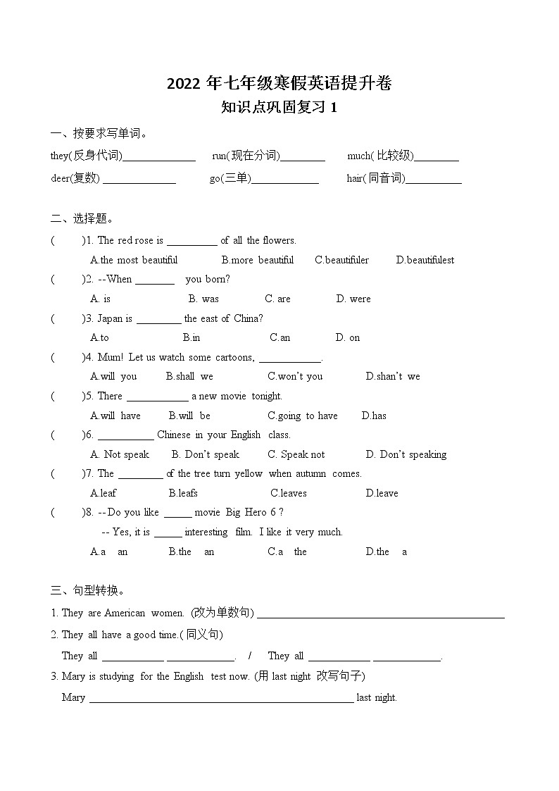 2022年人教版七年级寒假英语提升卷（无答案）第1页